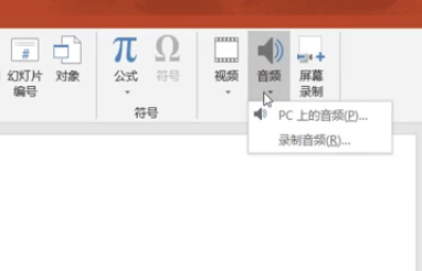 PPT音乐怎么一直播放？