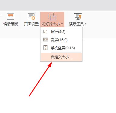 PPT比例为3:1怎么设置？