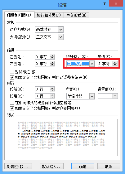 Word文档怎么自动另起一行空两格？