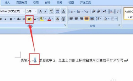 平方米符号m2怎么打？