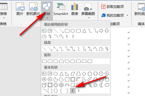 在Word文档里，分类的大括号怎么打？