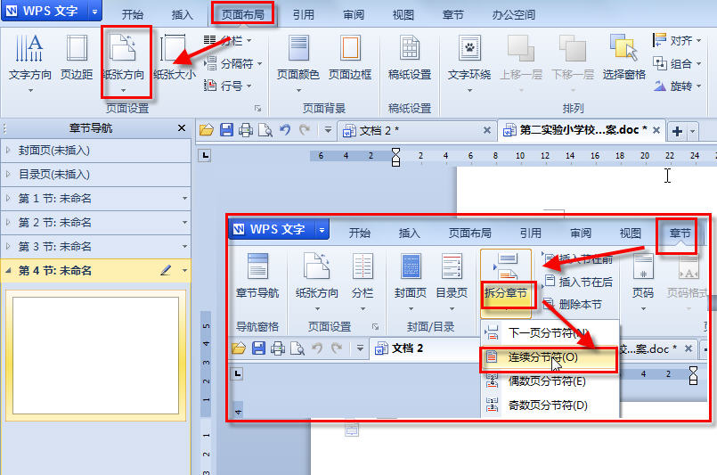 wpsword怎么把页面横过来