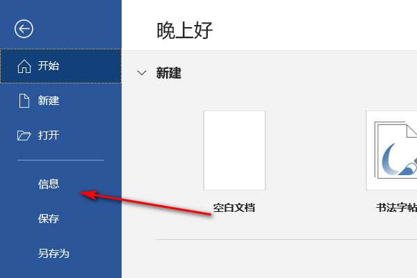 Word加密码怎么设置？