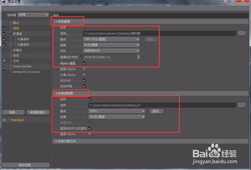 C4D怎么分层导出Photoshop？