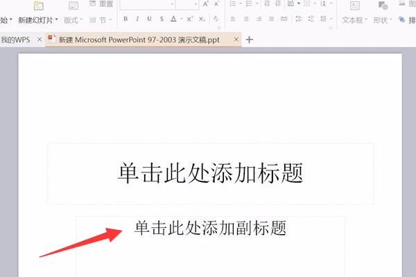 PPT如何删除副标题框？