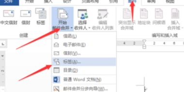 如何用Word制作标签？