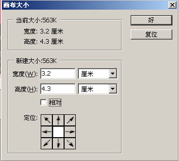 如何用Photoshop制作二代身份证的相片？