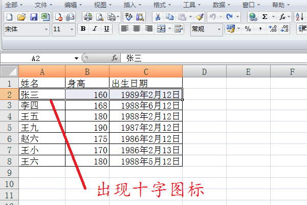 如何将Excell表格中的上下两行调换位置？