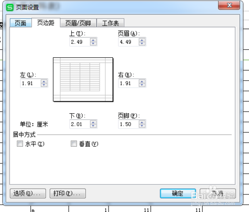 Excel页面布局如何调整？