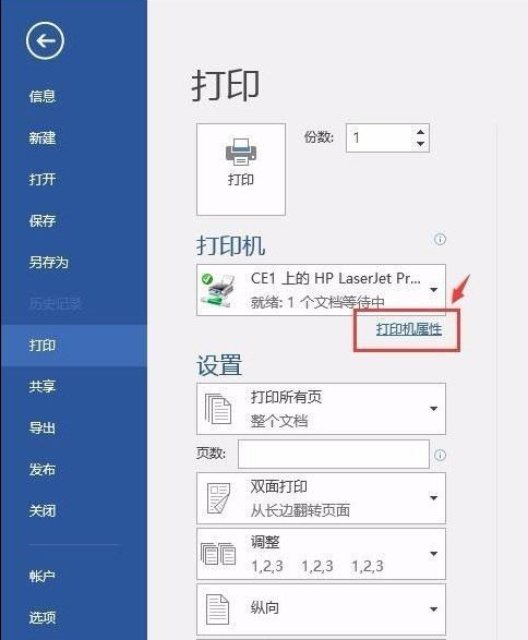 怎么将Word设置自动打印双面 打印机是双面打印机？