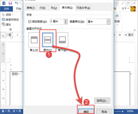 Word2013表格中的文字怎么上下居中？