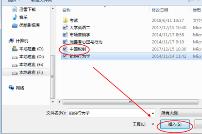 怎样把Word文档导入PPT中？