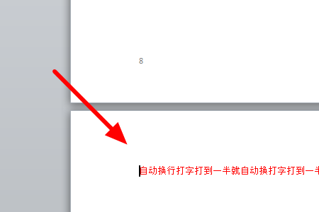 Word文档的节怎么设置？