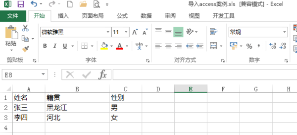 如何把Excel表导入aCCess数据库？