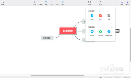 XMind Mac 版本百度链接及注册激活方法