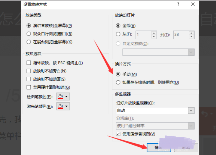 如何取消ppt自动播放?
