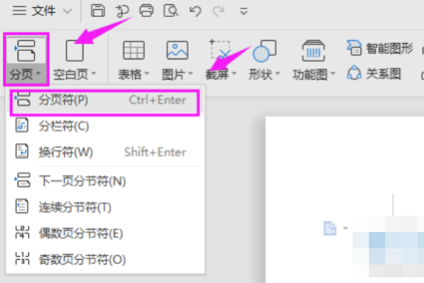 Word文档怎么添加空白页？