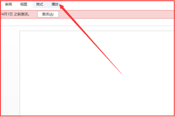 PPT怎么设置音乐播放第几张到第几张？
