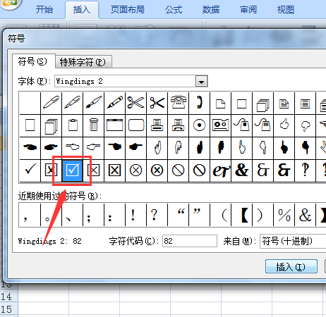 excel里如何弄方框里打对勾