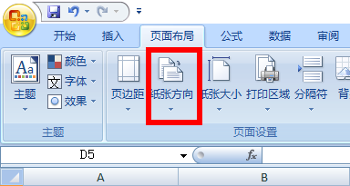 在Excel电子表格中如何把页面调成横向的？
