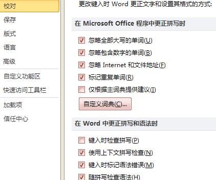 Word2010如何取消文章里的蓝色波浪线？
