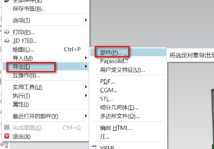 UG怎么把部件，变成一个文件？