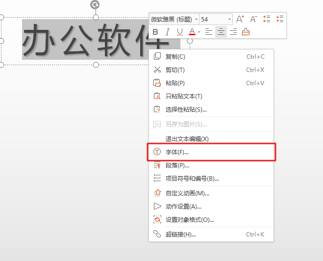 WPS里PPT如何调整字间距？