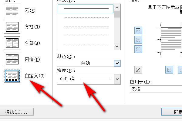 怎么设置Word表格外边框和内边框？