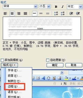 Word2010页眉横线怎么去掉？