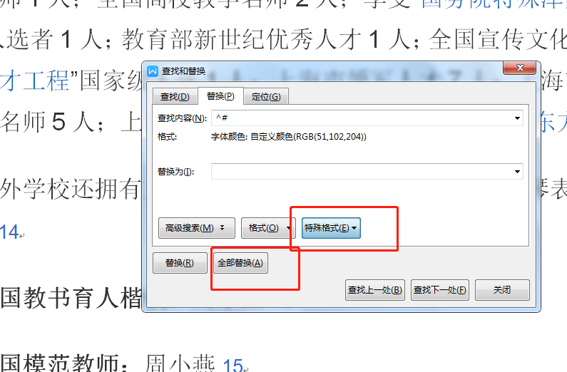 Word文档中怎么快速删除数字？