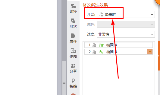 PPT中怎么做画圆圈动态:就是放的时候点一下，然后出现画圆圈，把重点部位圈起来？