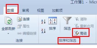 Excel高级筛选中有多个条件时如何做？