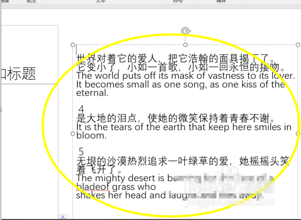 如何在PPT中设置文字环绕图片？