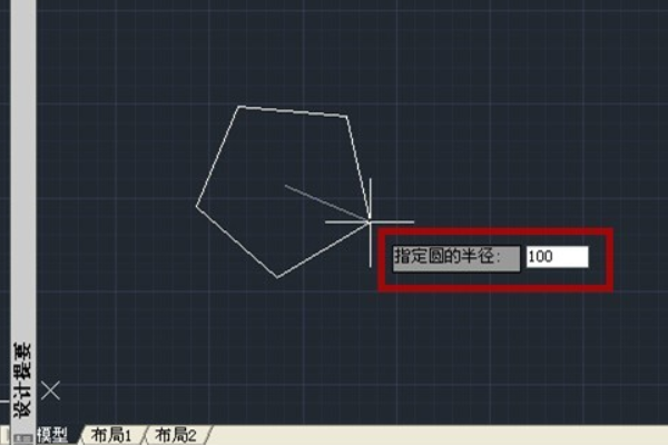 CAD中正五边形如何画？