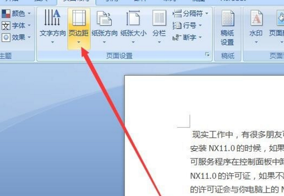 Word文档内容两边的间距怎么调？