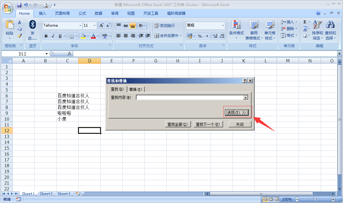 如何在Excel中搜索全部工作表中的内容？