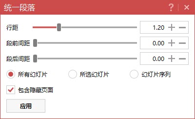 如何快速调整PPT的行距？