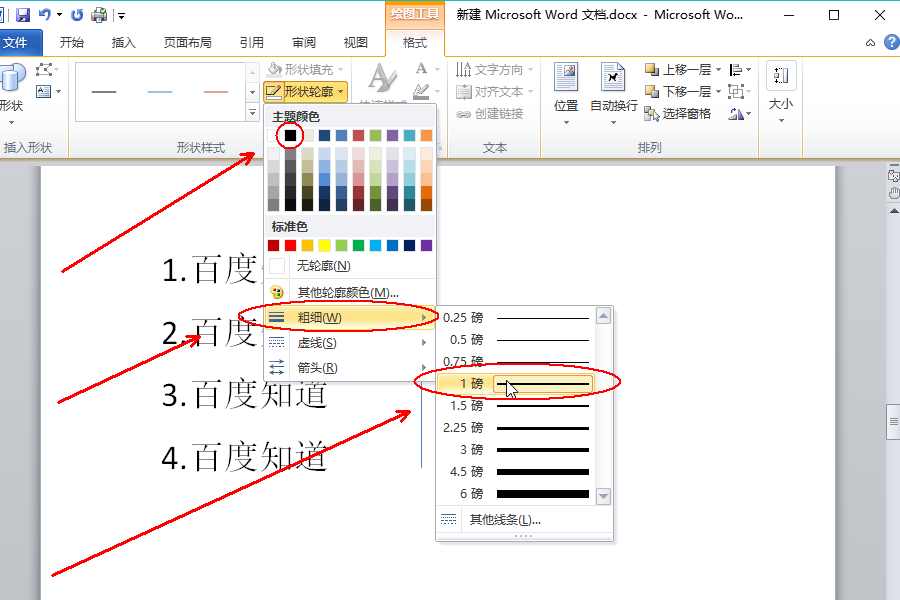 Word文档里如何画竖线？