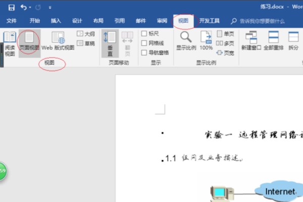 Word怎么显示或隐藏标尺？