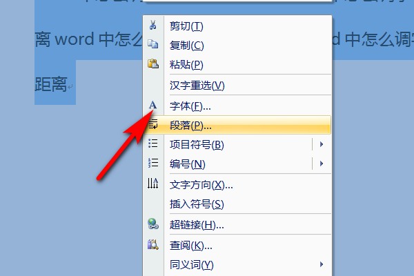 Word中怎么调字与字之间的距离？