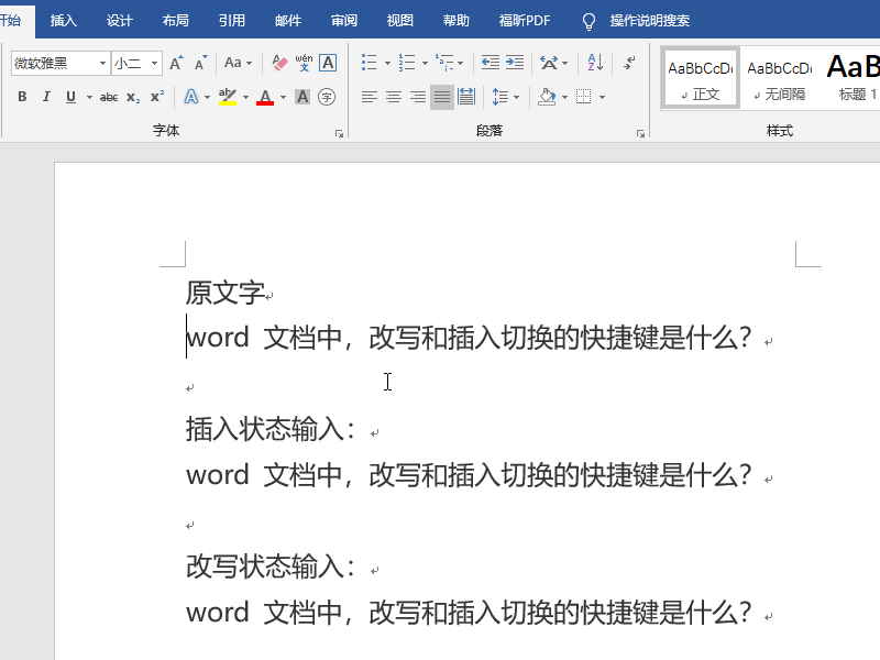 Word 文档中，改写和插入切换的快捷键是什么？