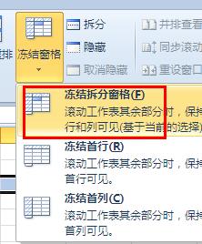 Excel下拉列表如何固定标题？