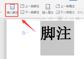 Word文档怎么添加论文注释？