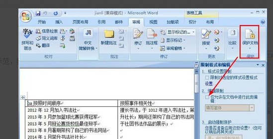 Word怎么设置只读，不可修改和复制？