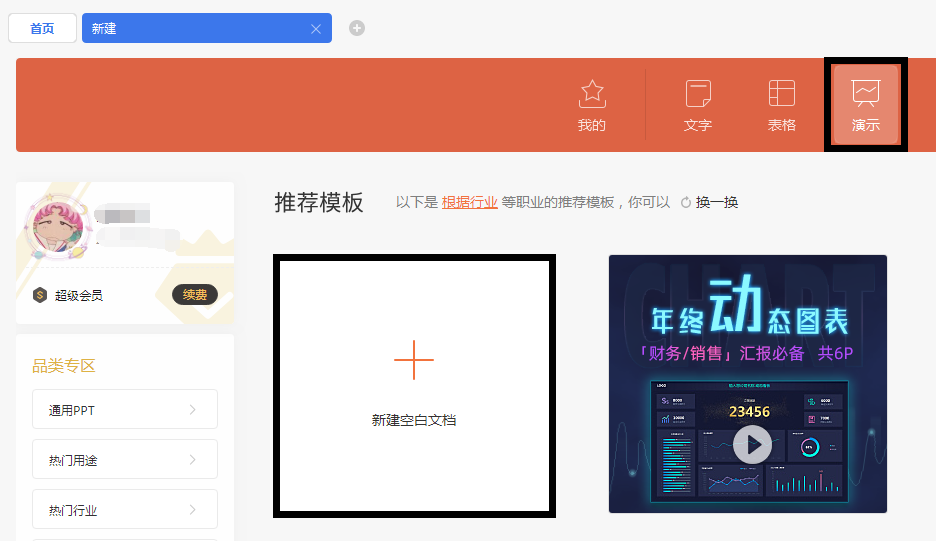 怎么用WPS文字制作PPT？