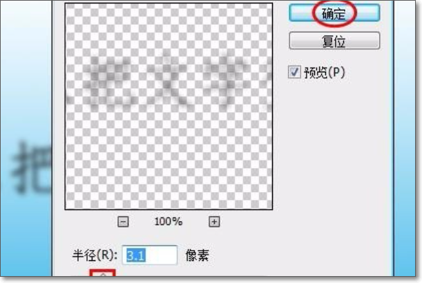 如何用PS把文字变模糊？