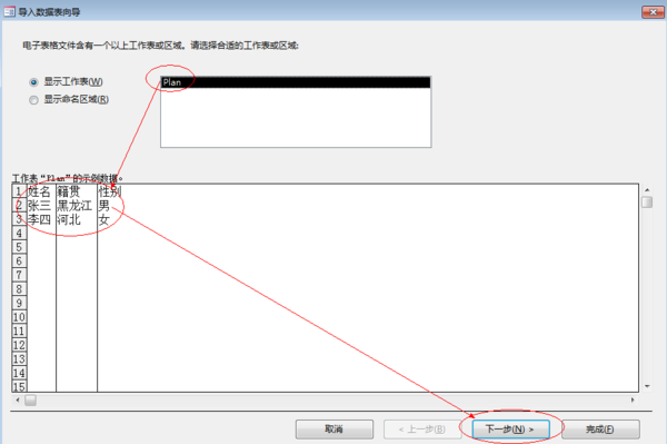 如何把Excel表导入aCCess数据库？