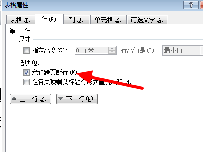 如何解决 Word 表格，拒绝自动换页、表格不自动换页的问题？