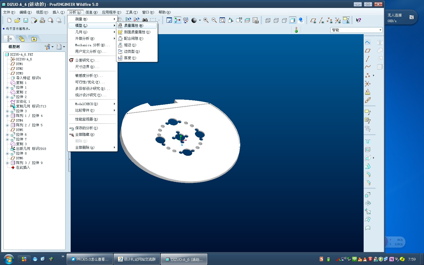 proe50怎么查看零件的质量
