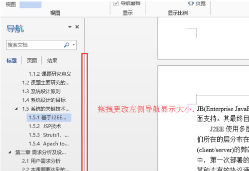 Word2013，Office2010怎样在左侧显示目录？